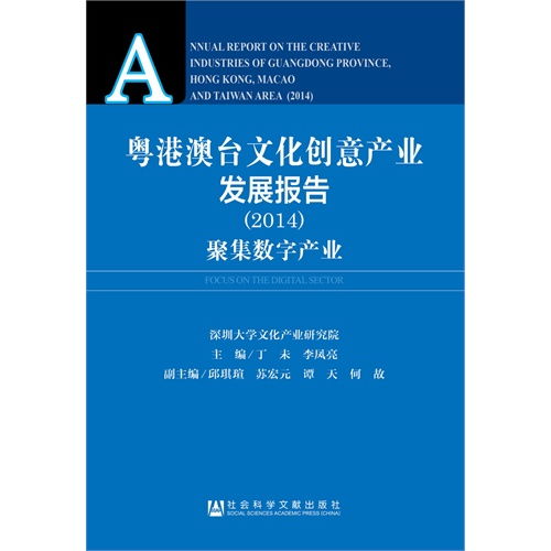 粤港澳台数字文化创意软件开发产业发展分析与展望
