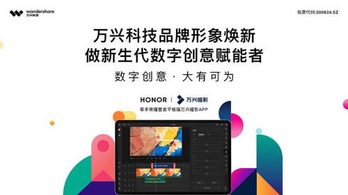 牵手荣耀 攻守有道 万兴科技瞄准数字创意软件市场，开发数字文化创意新物种